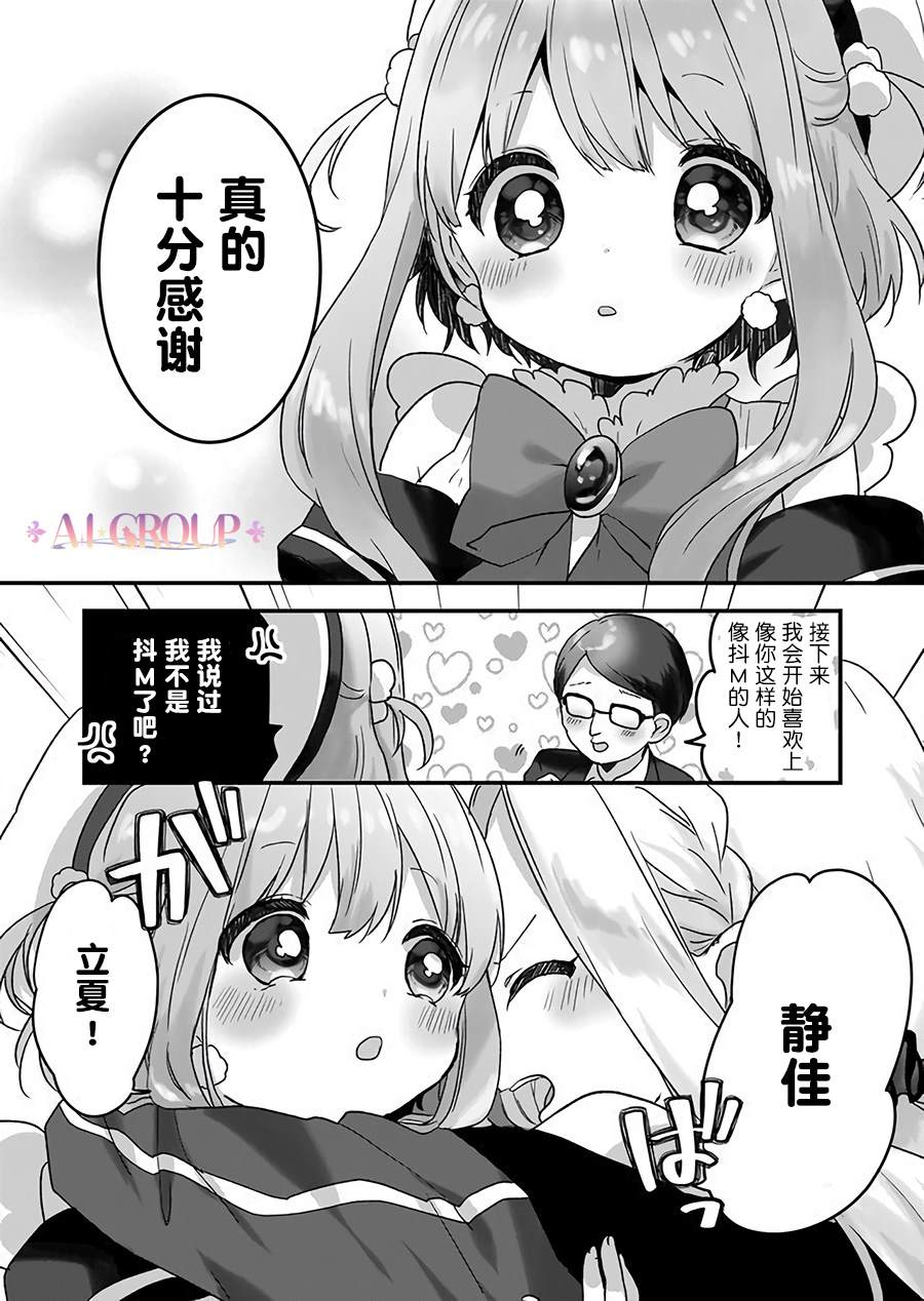 《魔法少女才不是那样！》漫画最新章节第10话免费下拉式在线观看章节第【11】张图片