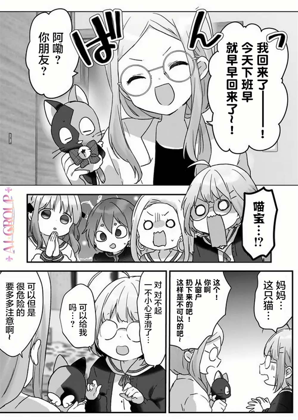 《魔法少女才不是那样！》漫画最新章节第22话免费下拉式在线观看章节第【3】张图片