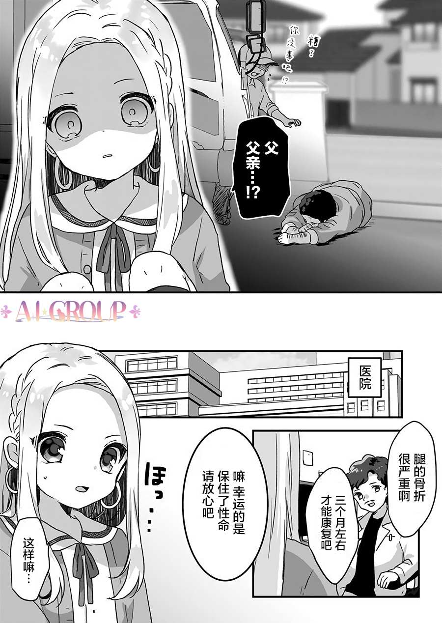 《魔法少女才不是那样！》漫画最新章节第3话免费下拉式在线观看章节第【6】张图片