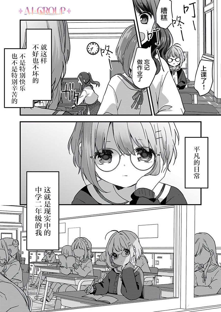 《魔法少女才不是那样！》漫画最新章节第1话免费下拉式在线观看章节第【11】张图片