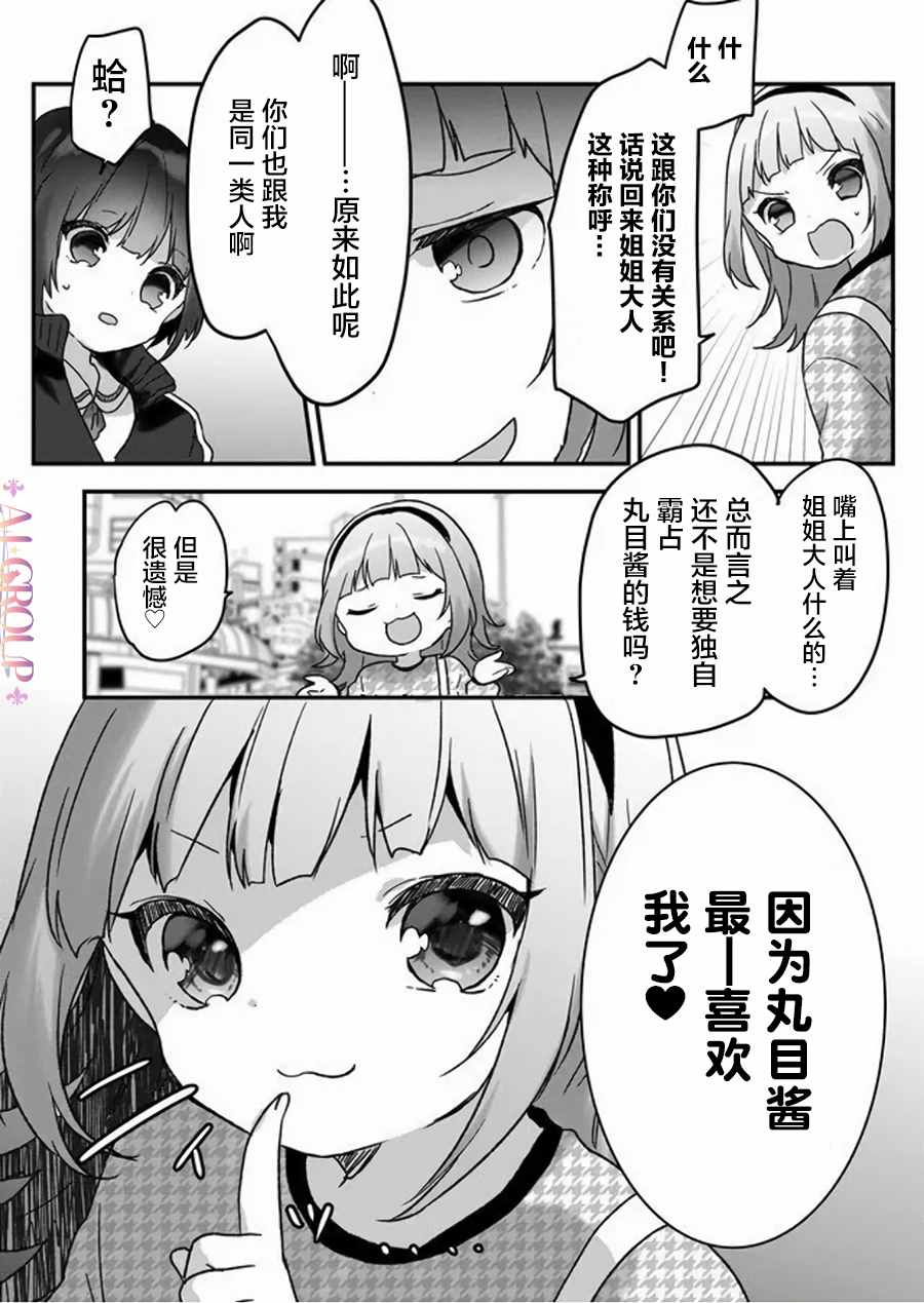 《魔法少女才不是那样！》漫画最新章节第19话免费下拉式在线观看章节第【12】张图片