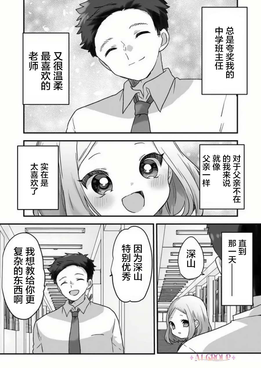 《魔法少女才不是那样！》漫画最新章节第29话免费下拉式在线观看章节第【8】张图片