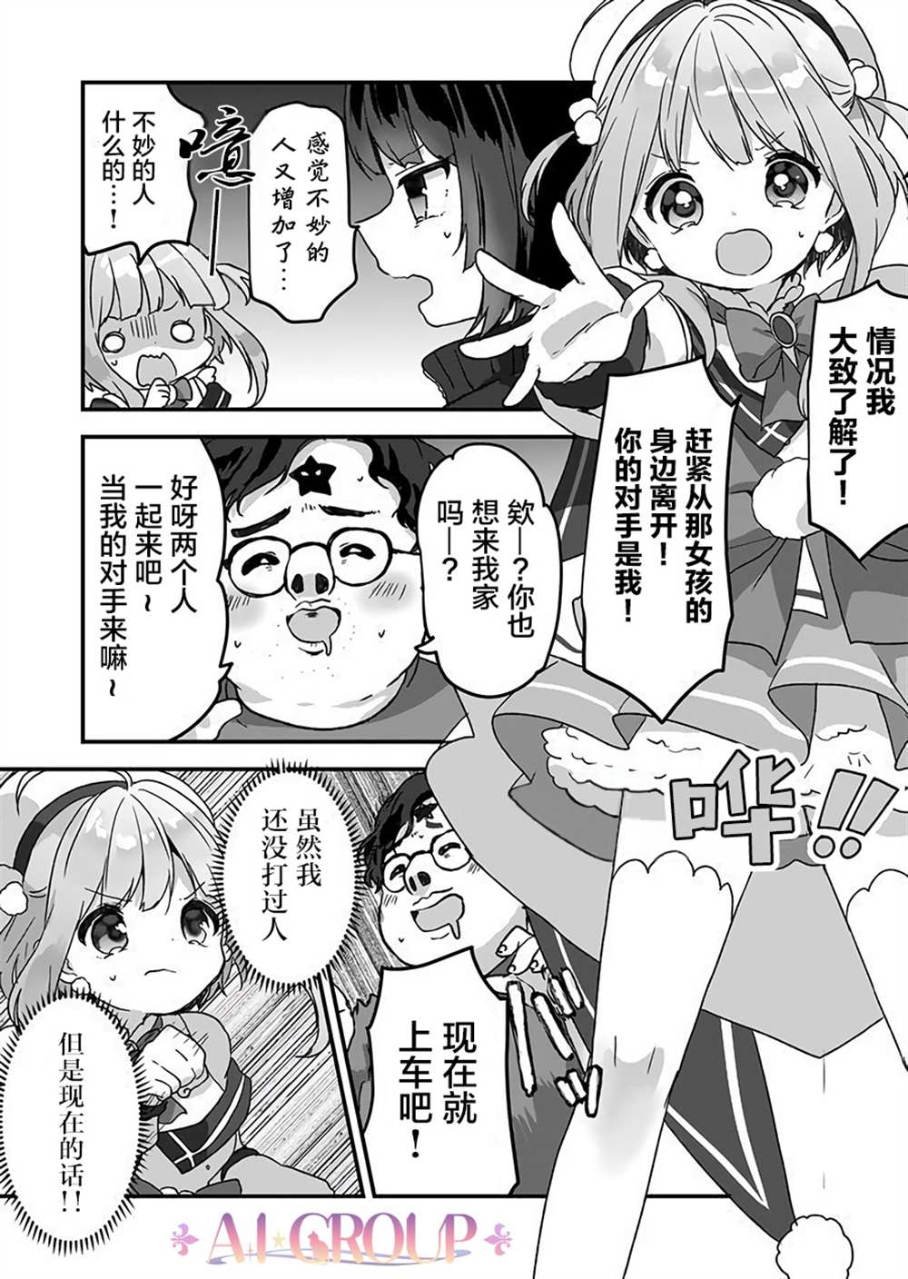 《魔法少女才不是那样！》漫画最新章节第2话免费下拉式在线观看章节第【14】张图片