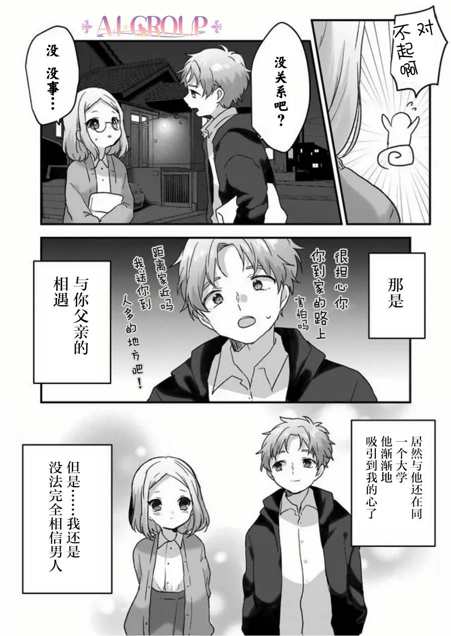 《魔法少女才不是那样！》漫画最新章节第30话免费下拉式在线观看章节第【4】张图片