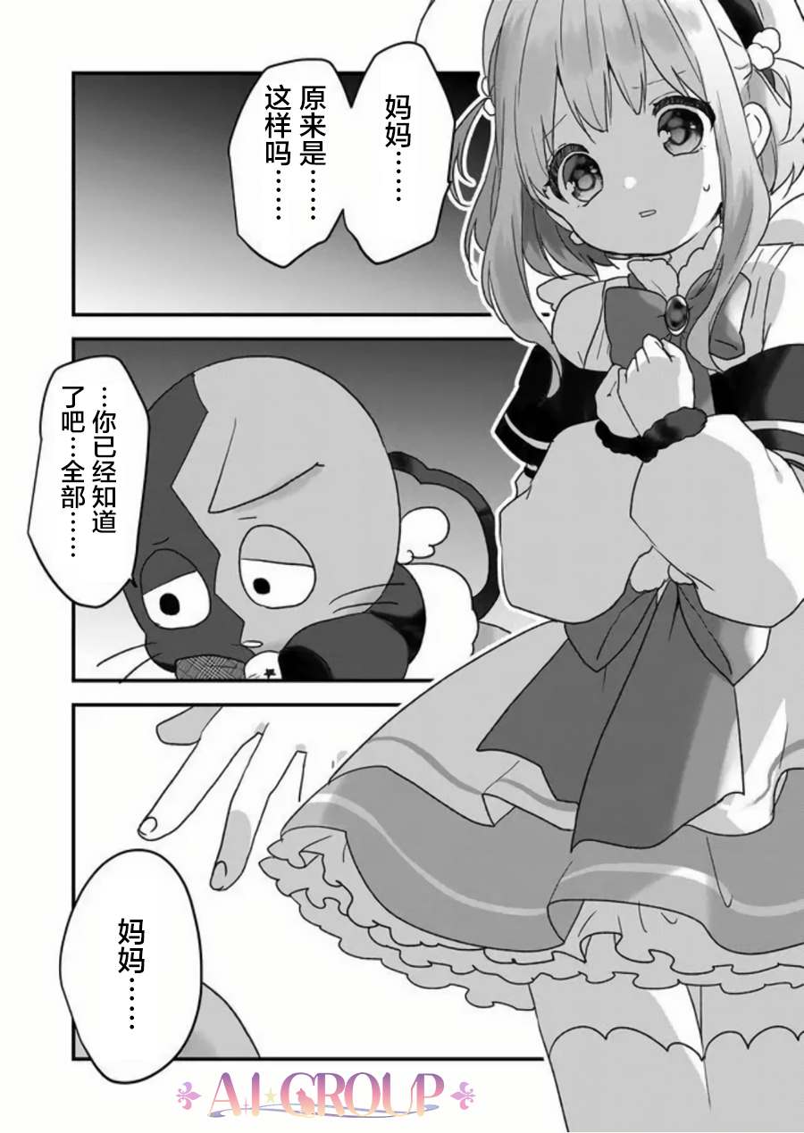 《魔法少女才不是那样！》漫画最新章节第30话免费下拉式在线观看章节第【6】张图片