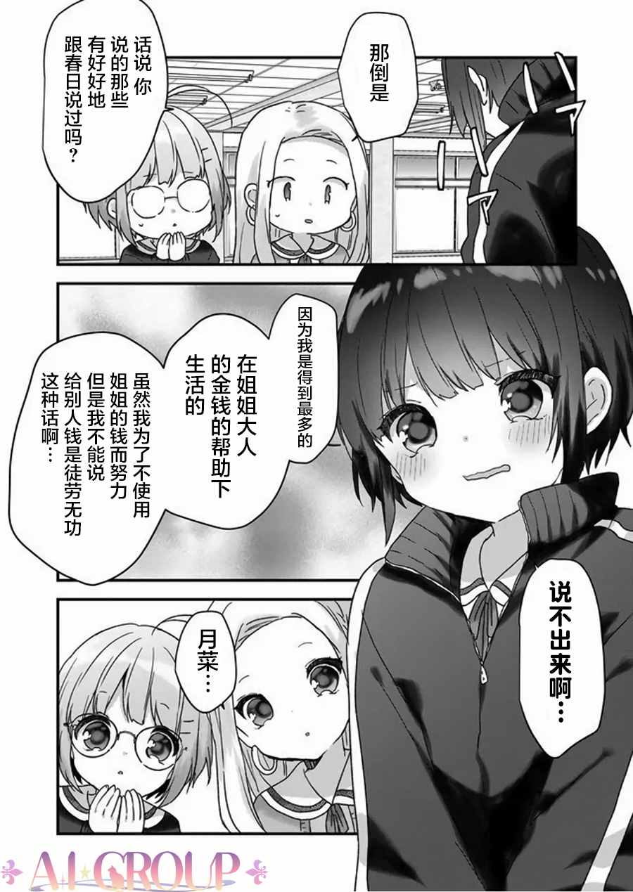 《魔法少女才不是那样！》漫画最新章节第19话免费下拉式在线观看章节第【5】张图片