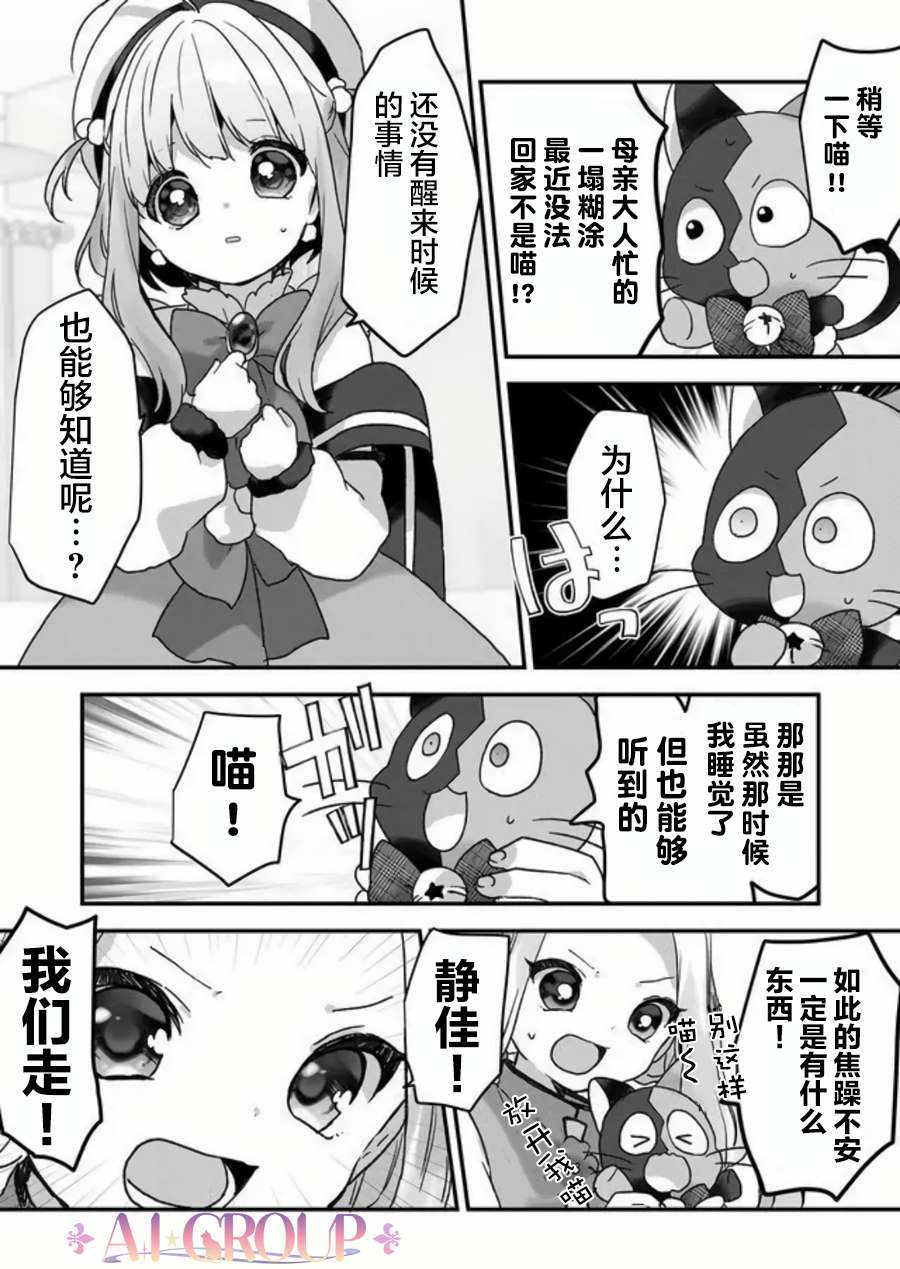 《魔法少女才不是那样！》漫画最新章节第26话免费下拉式在线观看章节第【8】张图片