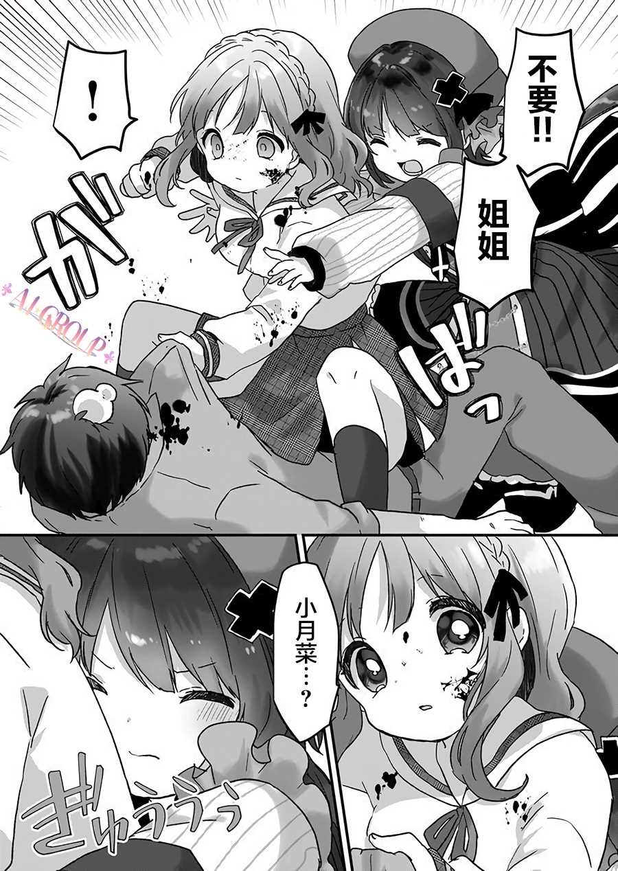 《魔法少女才不是那样！》漫画最新章节第6话免费下拉式在线观看章节第【4】张图片