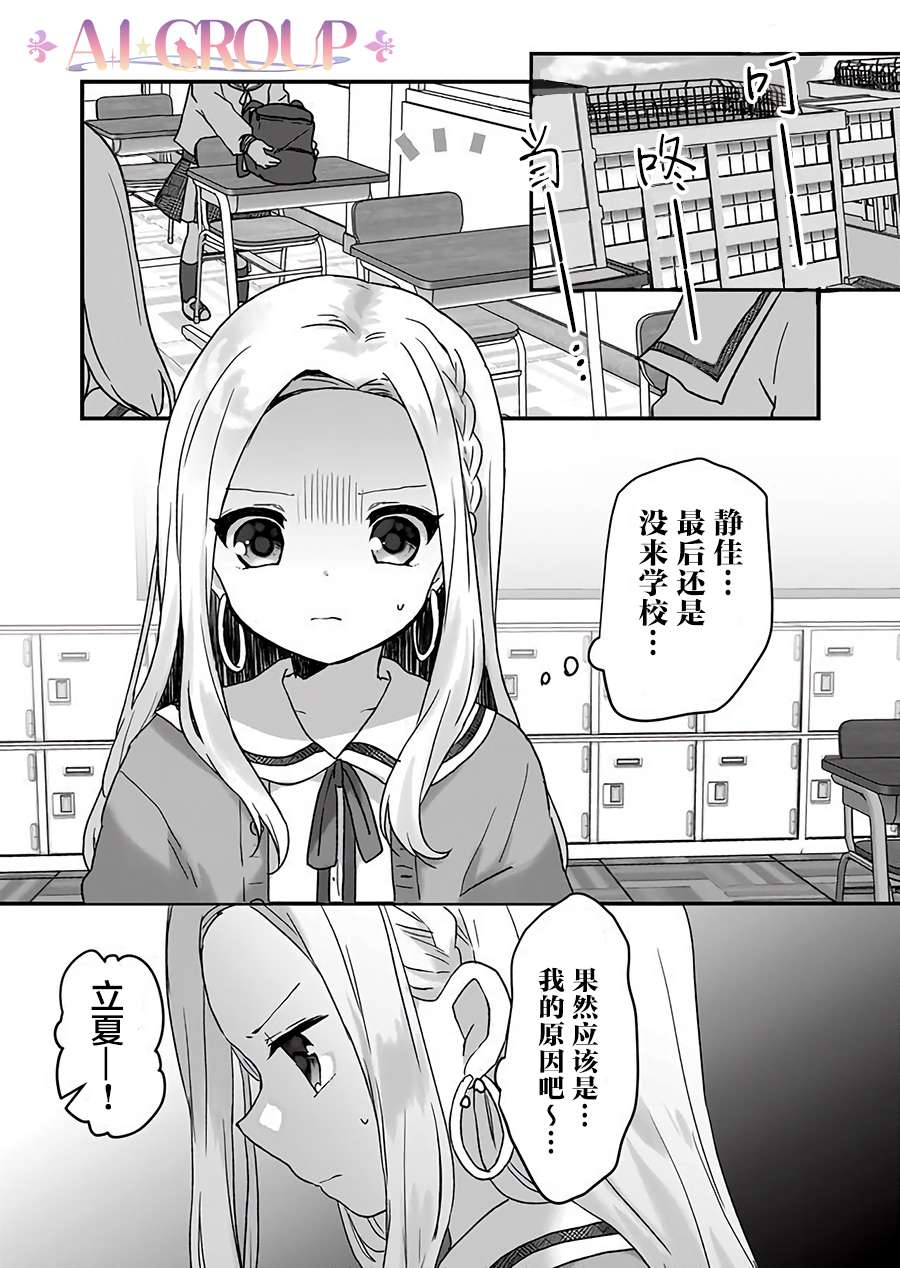 《魔法少女才不是那样！》漫画最新章节第9话免费下拉式在线观看章节第【2】张图片