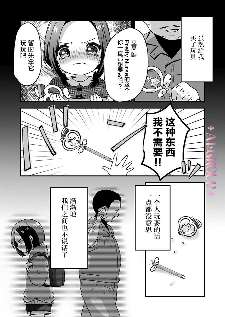 《魔法少女才不是那样！》漫画最新章节第3话免费下拉式在线观看章节第【8】张图片