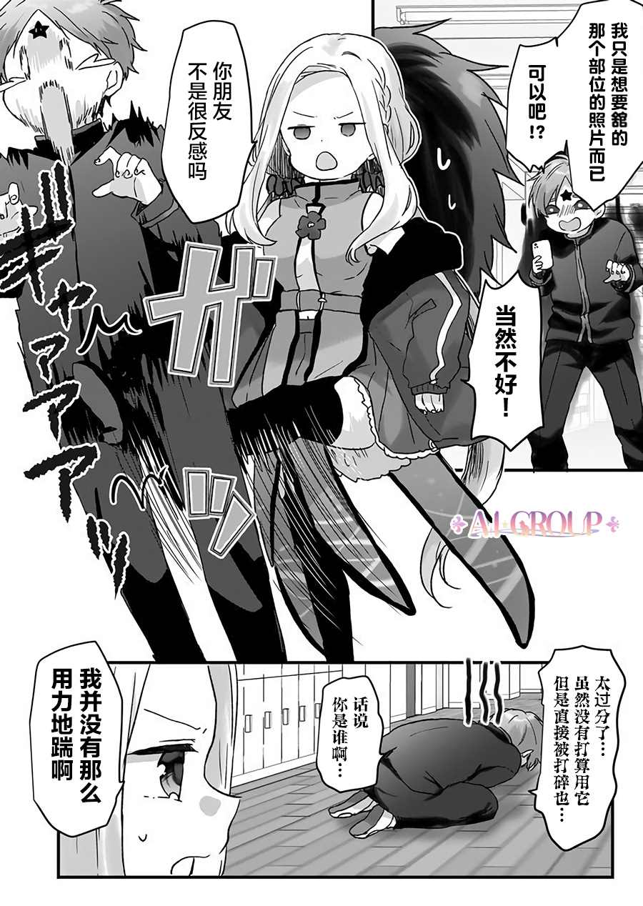 《魔法少女才不是那样！》漫画最新章节第12话免费下拉式在线观看章节第【5】张图片