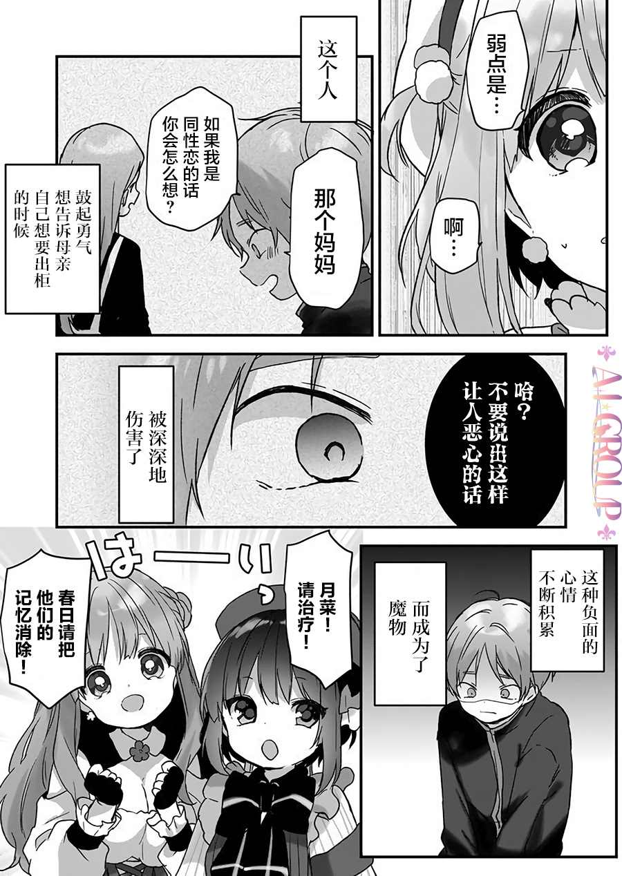 《魔法少女才不是那样！》漫画最新章节第12话免费下拉式在线观看章节第【7】张图片