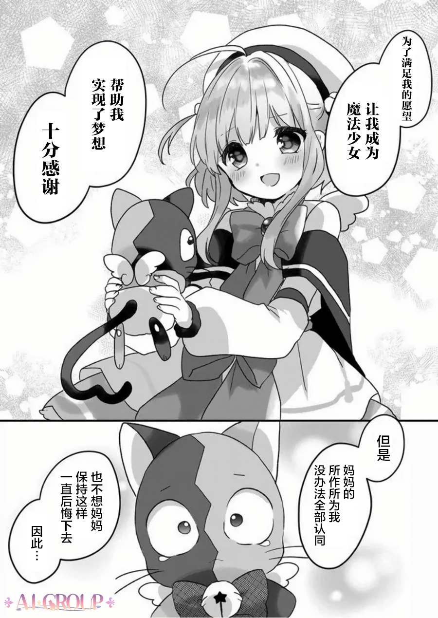 《魔法少女才不是那样！》漫画最新章节第30话免费下拉式在线观看章节第【9】张图片