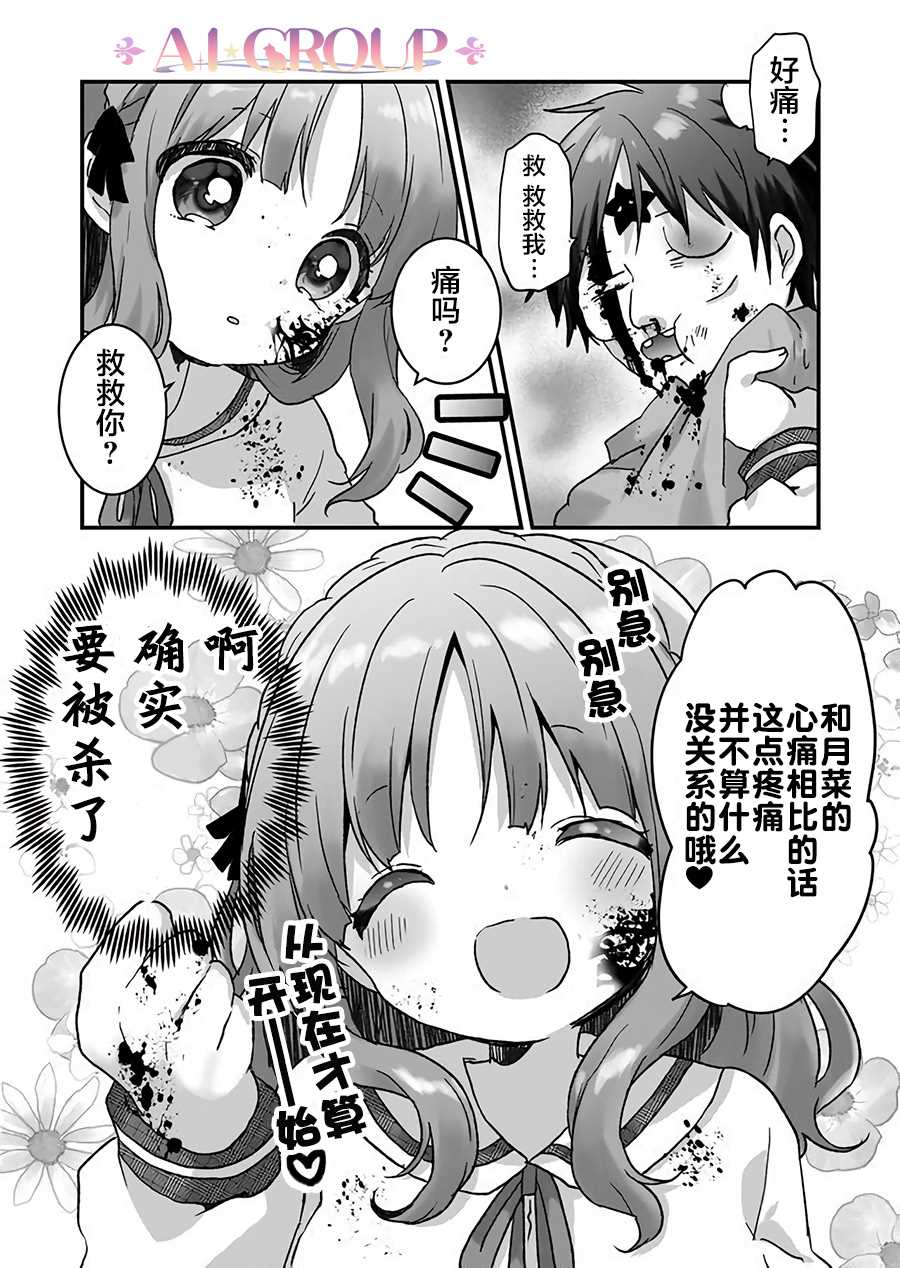 《魔法少女才不是那样！》漫画最新章节第6话免费下拉式在线观看章节第【3】张图片