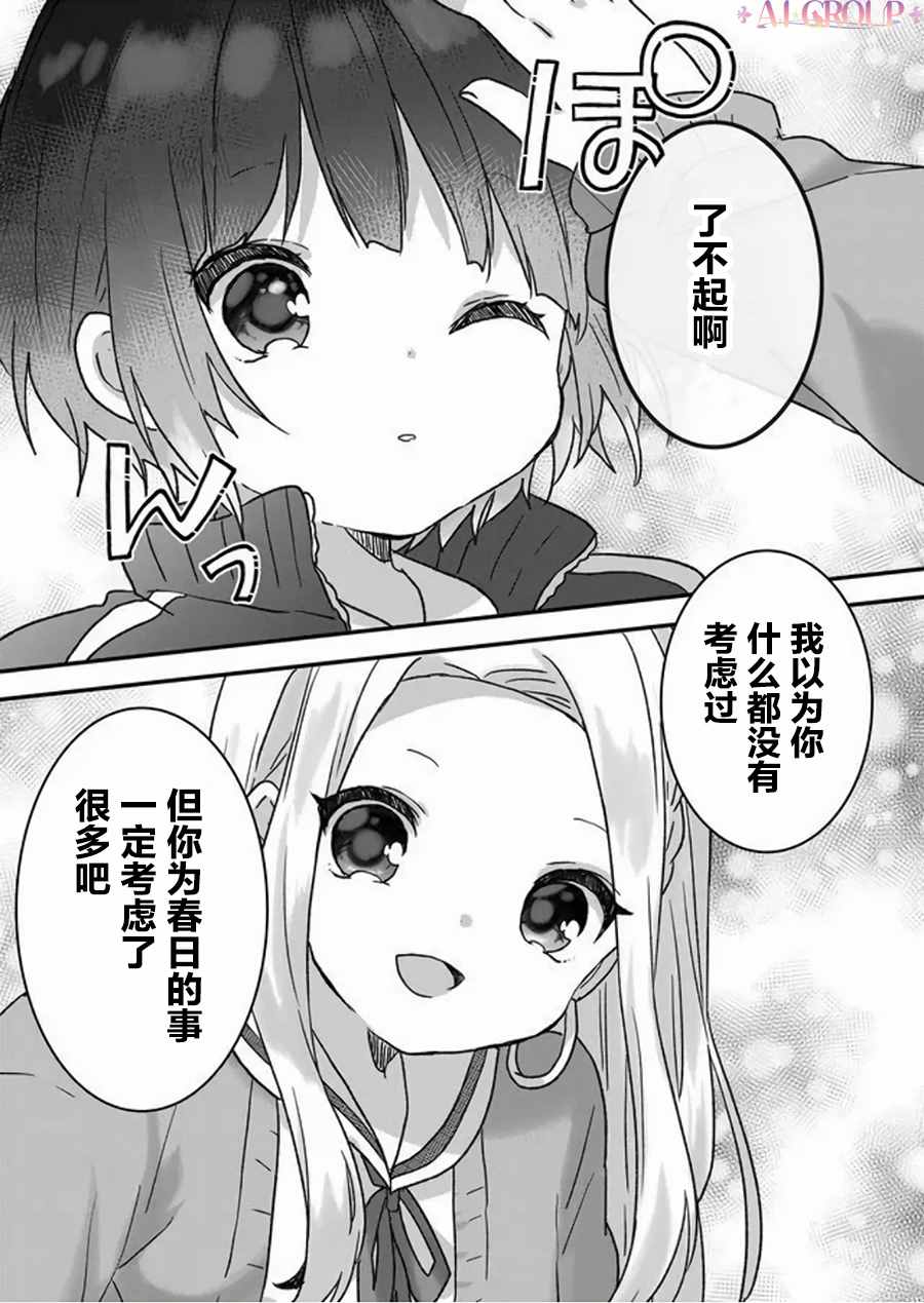 《魔法少女才不是那样！》漫画最新章节第19话免费下拉式在线观看章节第【6】张图片