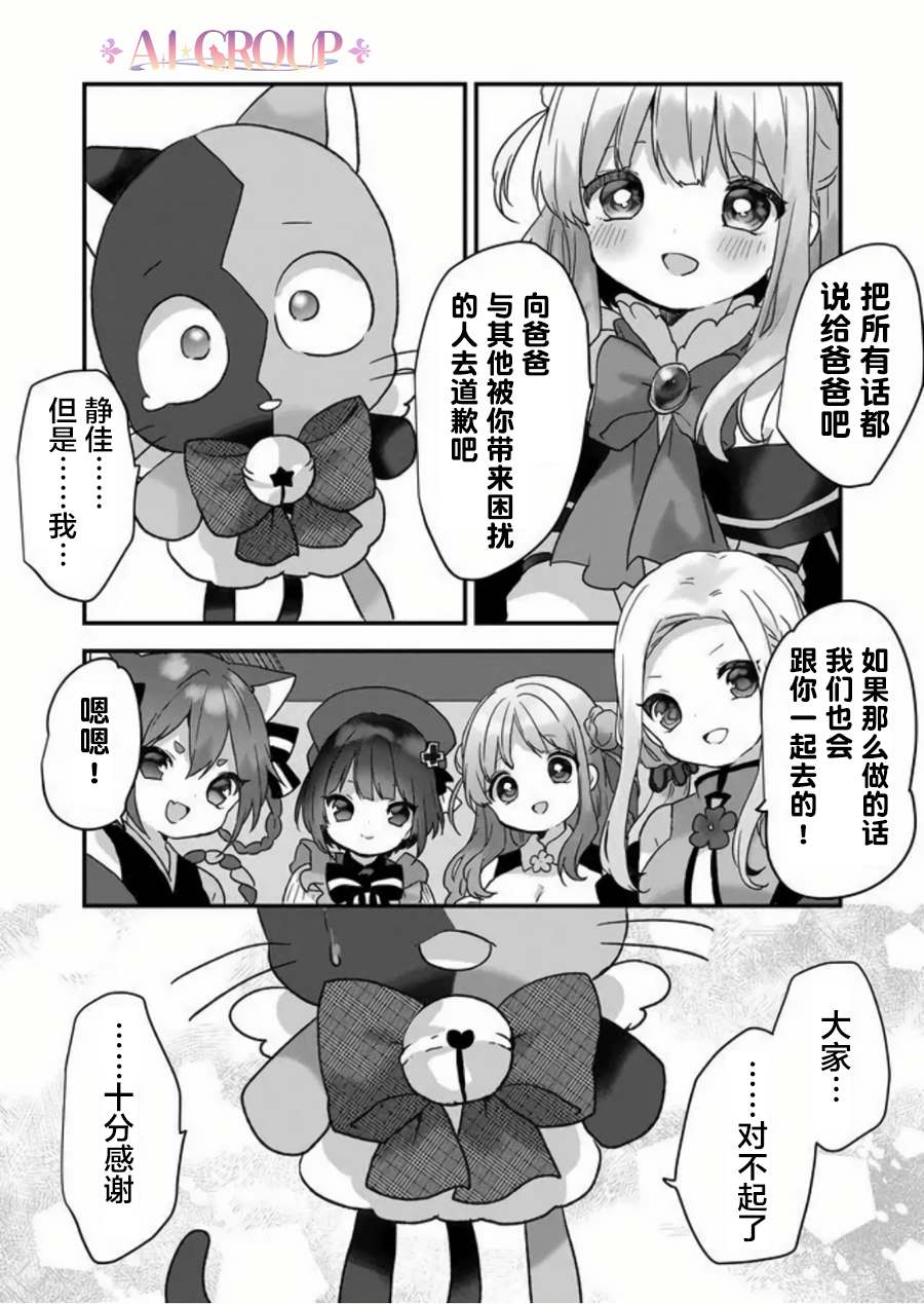 《魔法少女才不是那样！》漫画最新章节第30话免费下拉式在线观看章节第【10】张图片