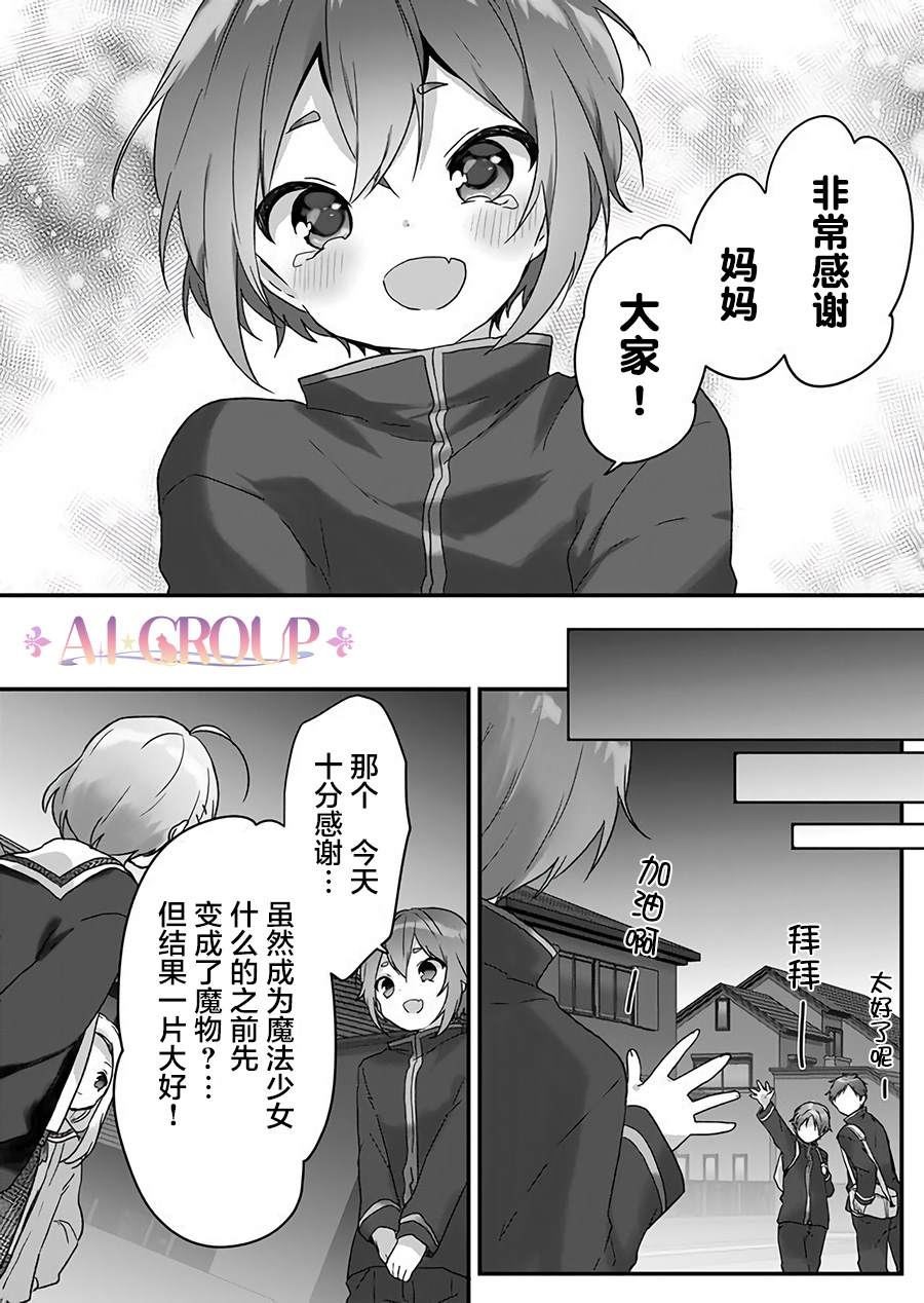 《魔法少女才不是那样！》漫画最新章节第15话免费下拉式在线观看章节第【8】张图片