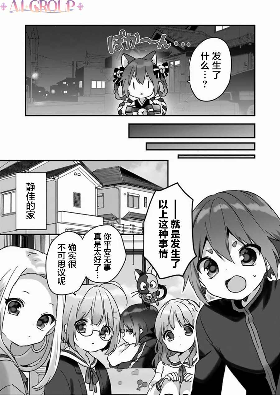 《魔法少女才不是那样！》漫画最新章节第21话免费下拉式在线观看章节第【5】张图片