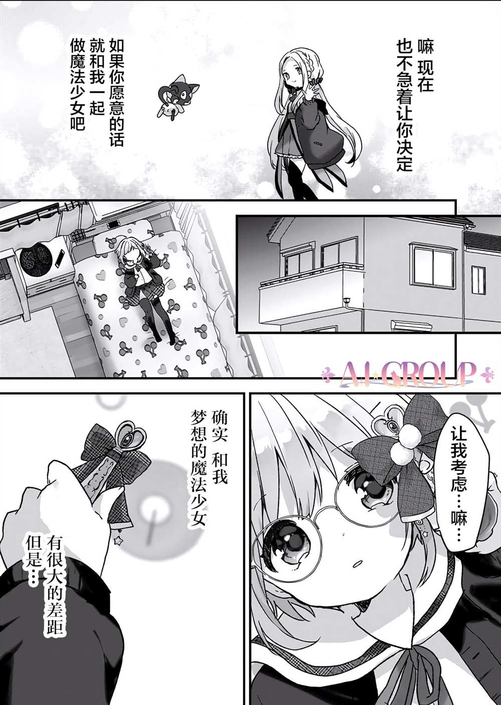 《魔法少女才不是那样！》漫画最新章节第2话免费下拉式在线观看章节第【7】张图片