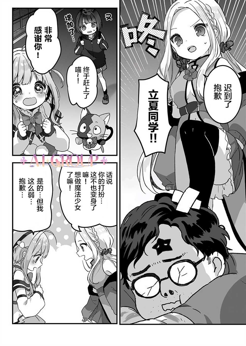 《魔法少女才不是那样！》漫画最新章节第2话免费下拉式在线观看章节第【16】张图片