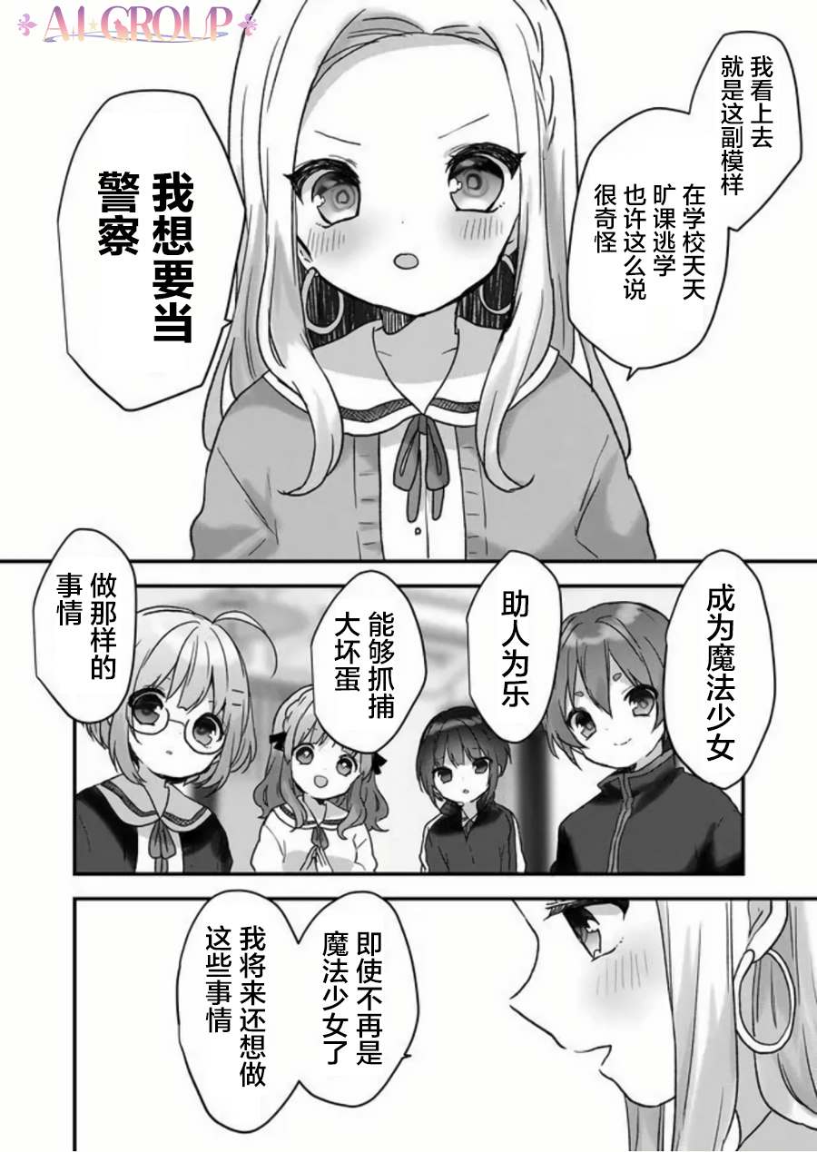 《魔法少女才不是那样！》漫画最新章节第32话免费下拉式在线观看章节第【9】张图片