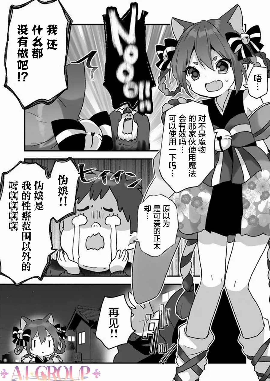 《魔法少女才不是那样！》漫画最新章节第21话免费下拉式在线观看章节第【4】张图片