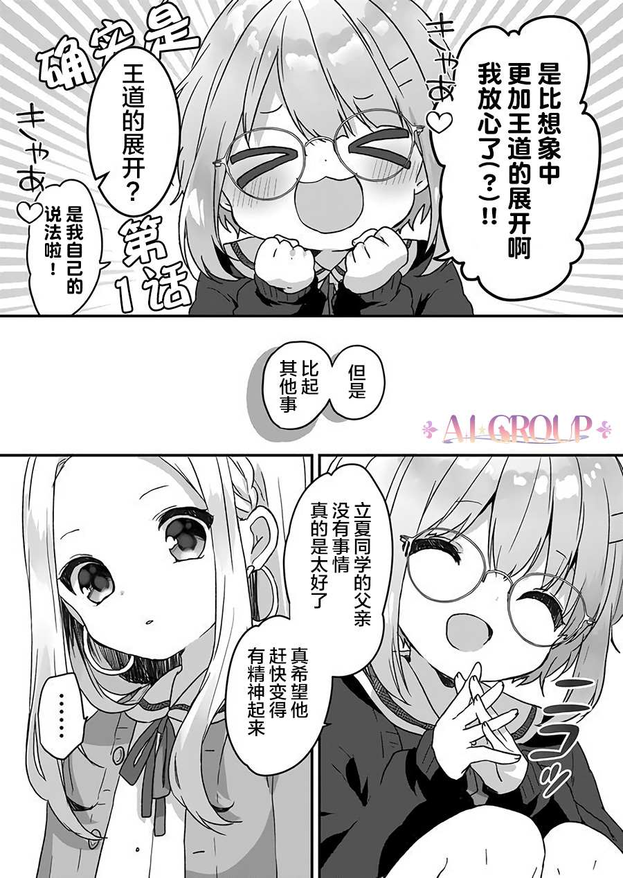 《魔法少女才不是那样！》漫画最新章节第3话免费下拉式在线观看章节第【13】张图片