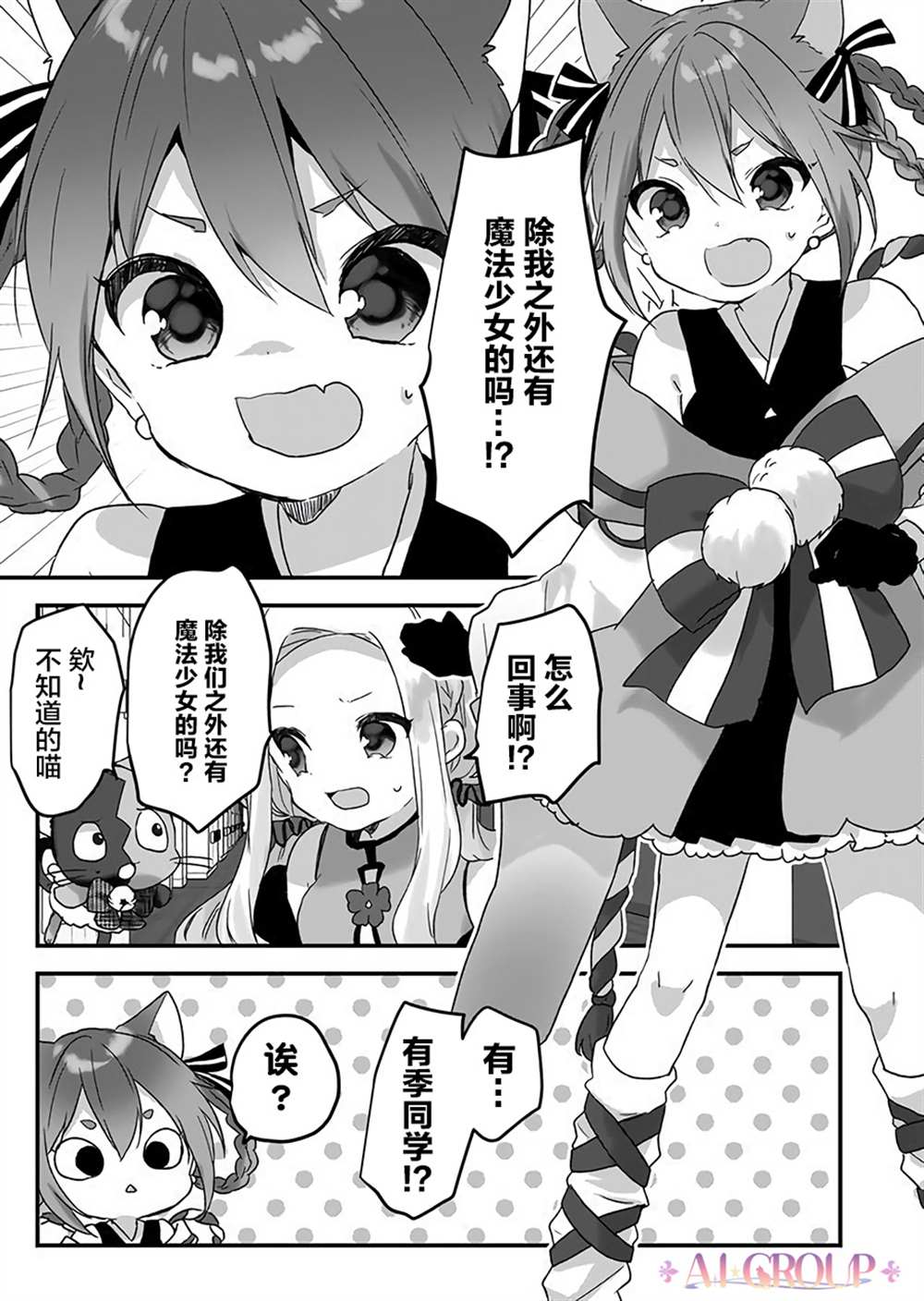 《魔法少女才不是那样！》漫画最新章节第13话免费下拉式在线观看章节第【1】张图片