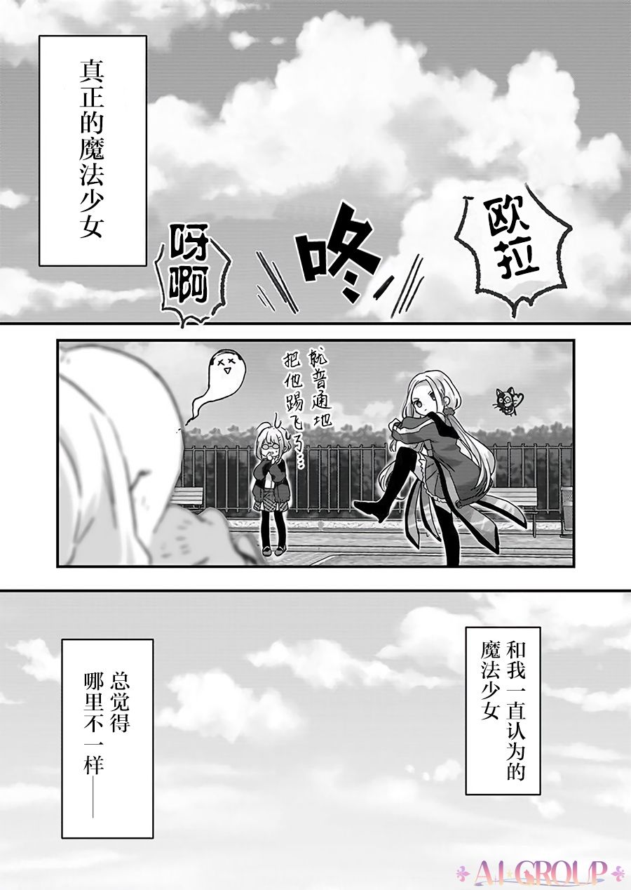 《魔法少女才不是那样！》漫画最新章节第1话免费下拉式在线观看章节第【34】张图片