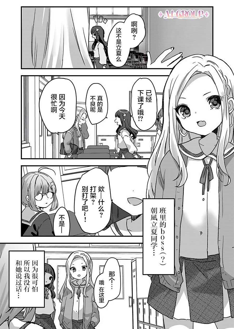 《魔法少女才不是那样！》漫画最新章节第1话免费下拉式在线观看章节第【13】张图片