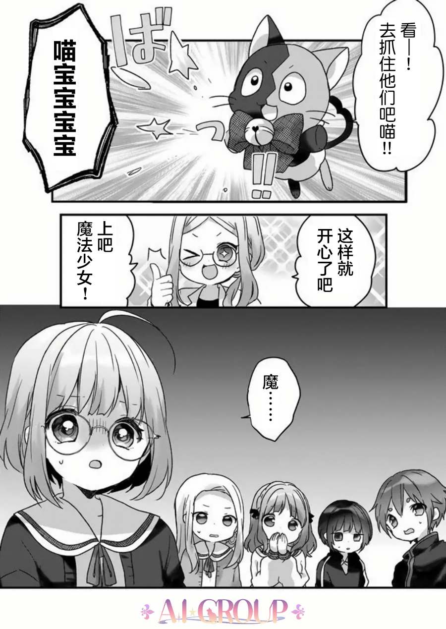 《魔法少女才不是那样！》漫画最新章节第32话免费下拉式在线观看章节第【15】张图片