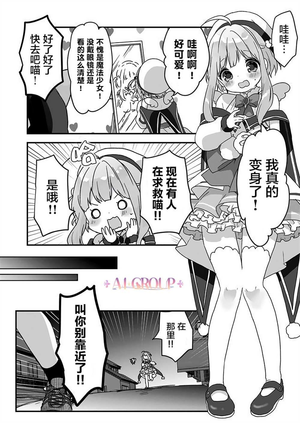 《魔法少女才不是那样！》漫画最新章节第2话免费下拉式在线观看章节第【12】张图片