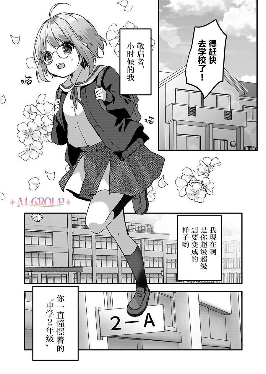 《魔法少女才不是那样！》漫画最新章节第1话免费下拉式在线观看章节第【8】张图片