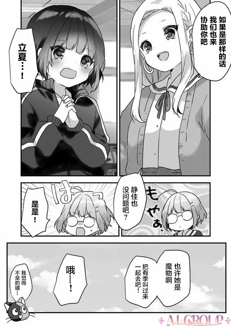 《魔法少女才不是那样！》漫画最新章节第19话免费下拉式在线观看章节第【7】张图片