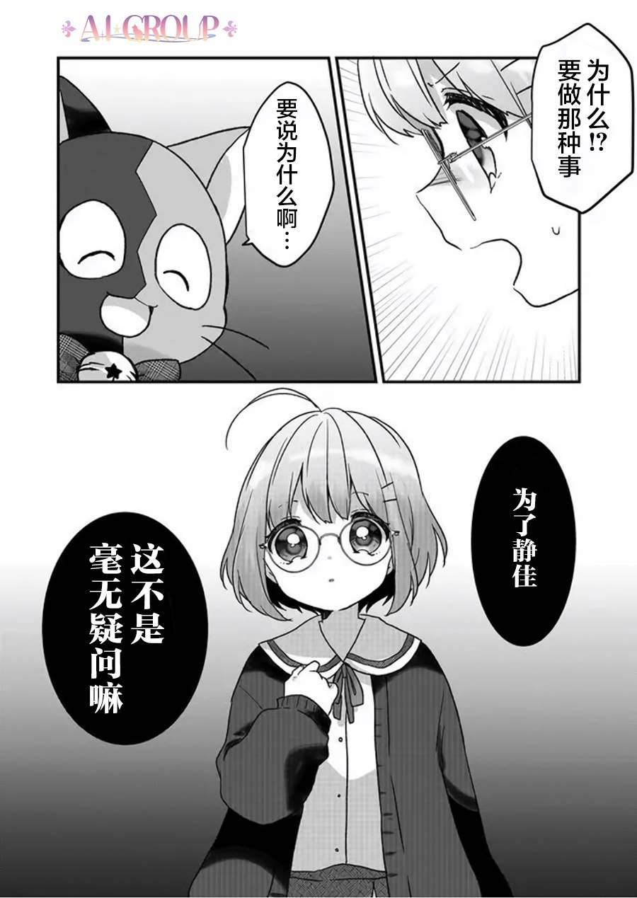 《魔法少女才不是那样！》漫画最新章节第28话免费下拉式在线观看章节第【1】张图片