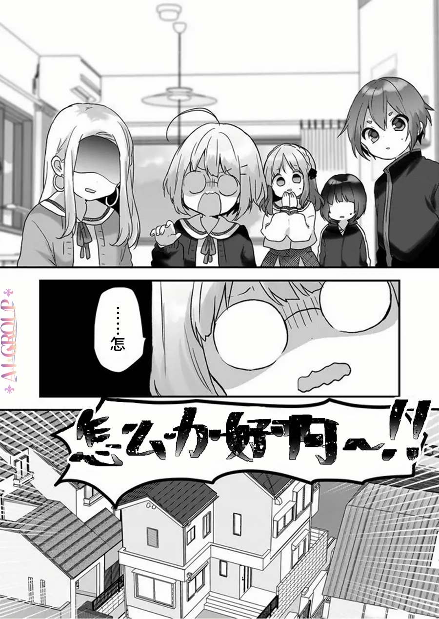 《魔法少女才不是那样！》漫画最新章节第23话免费下拉式在线观看章节第【4】张图片