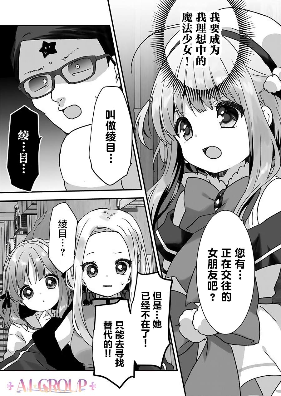 《魔法少女才不是那样！》漫画最新章节第10话免费下拉式在线观看章节第【5】张图片