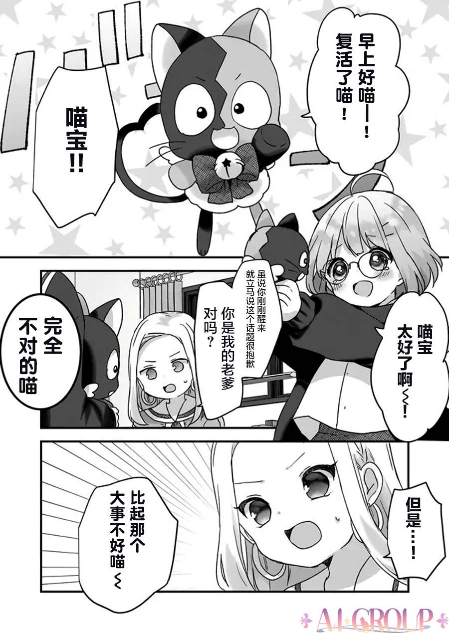 《魔法少女才不是那样！》漫画最新章节第25话免费下拉式在线观看章节第【9】张图片