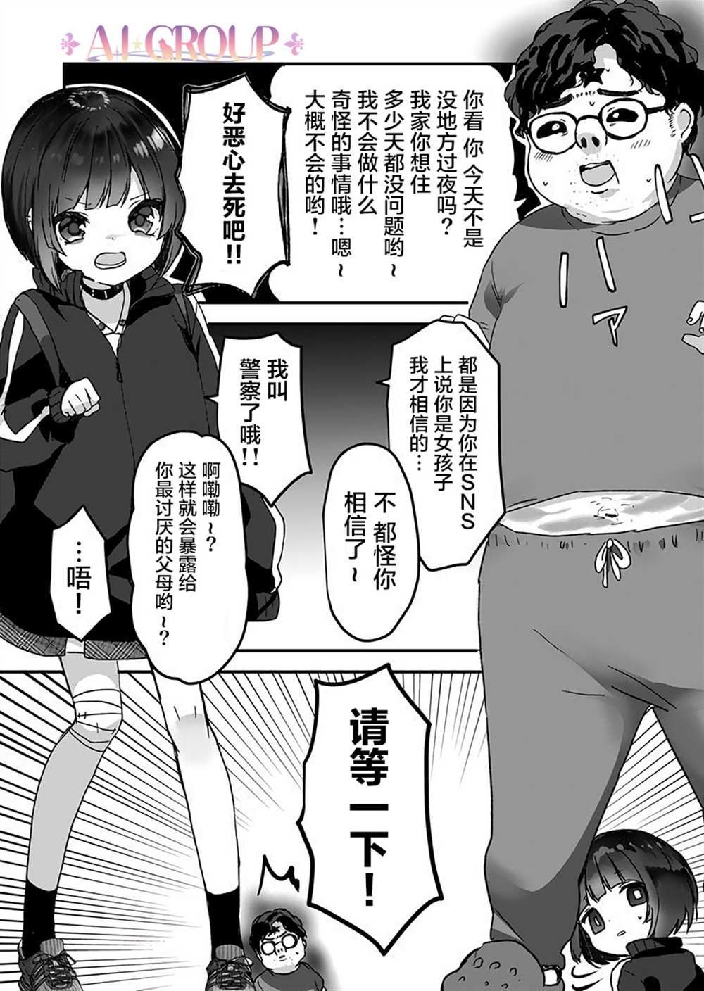 《魔法少女才不是那样！》漫画最新章节第2话免费下拉式在线观看章节第【13】张图片