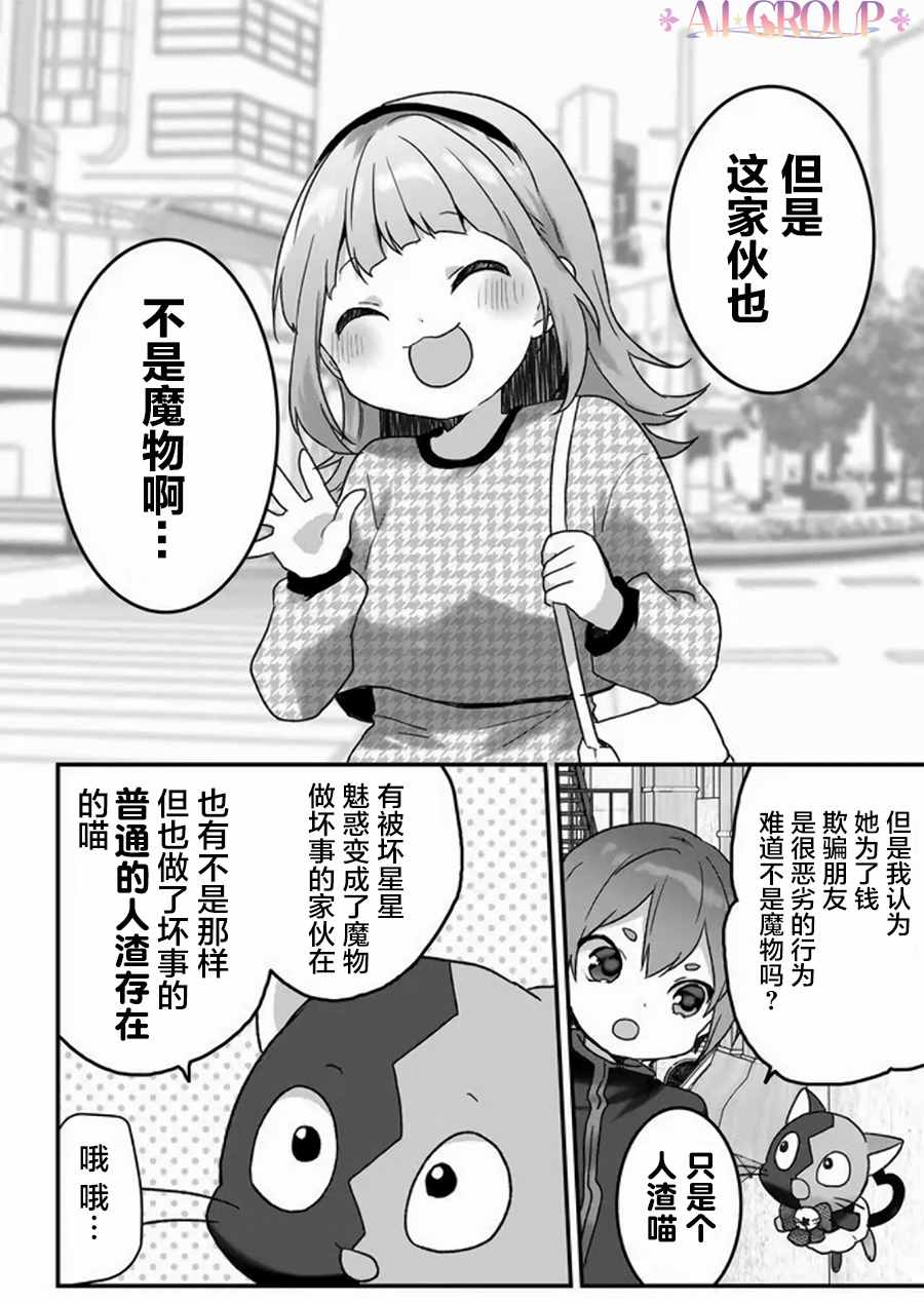 《魔法少女才不是那样！》漫画最新章节第19话免费下拉式在线观看章节第【9】张图片