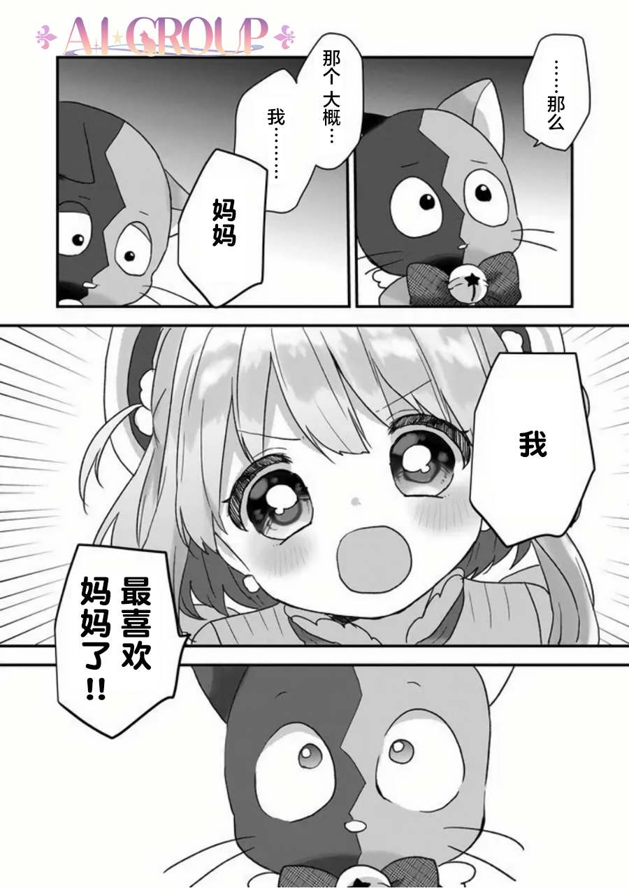 《魔法少女才不是那样！》漫画最新章节第30话免费下拉式在线观看章节第【8】张图片