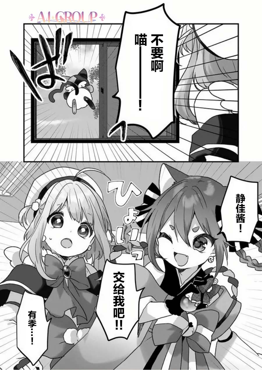 《魔法少女才不是那样！》漫画最新章节第29话免费下拉式在线观看章节第【3】张图片