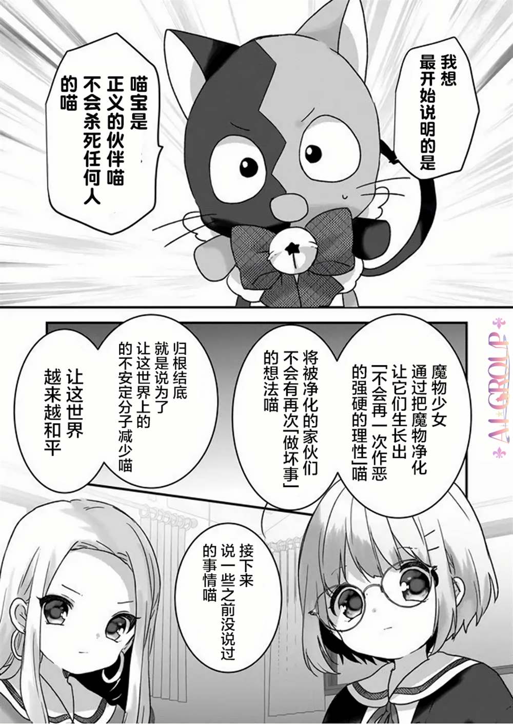 《魔法少女才不是那样！》漫画最新章节第22话免费下拉式在线观看章节第【6】张图片