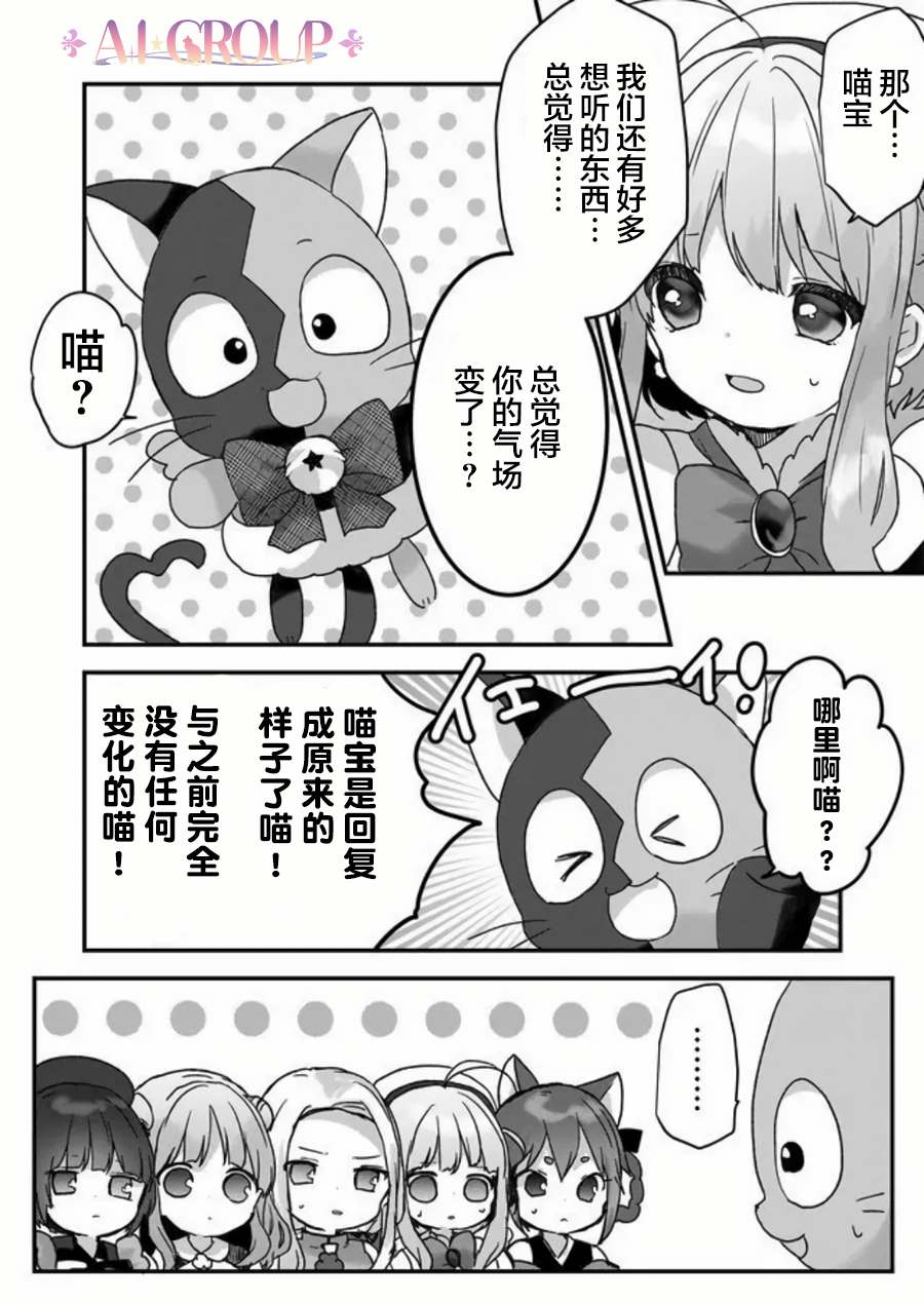 《魔法少女才不是那样！》漫画最新章节第26话免费下拉式在线观看章节第【5】张图片