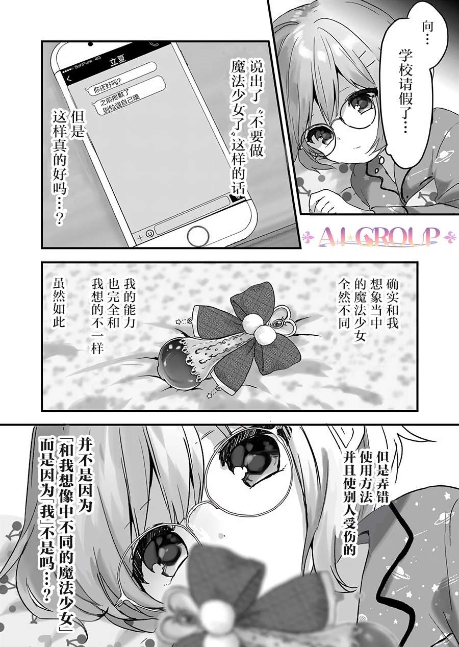 《魔法少女才不是那样！》漫画最新章节第9话免费下拉式在线观看章节第【11】张图片