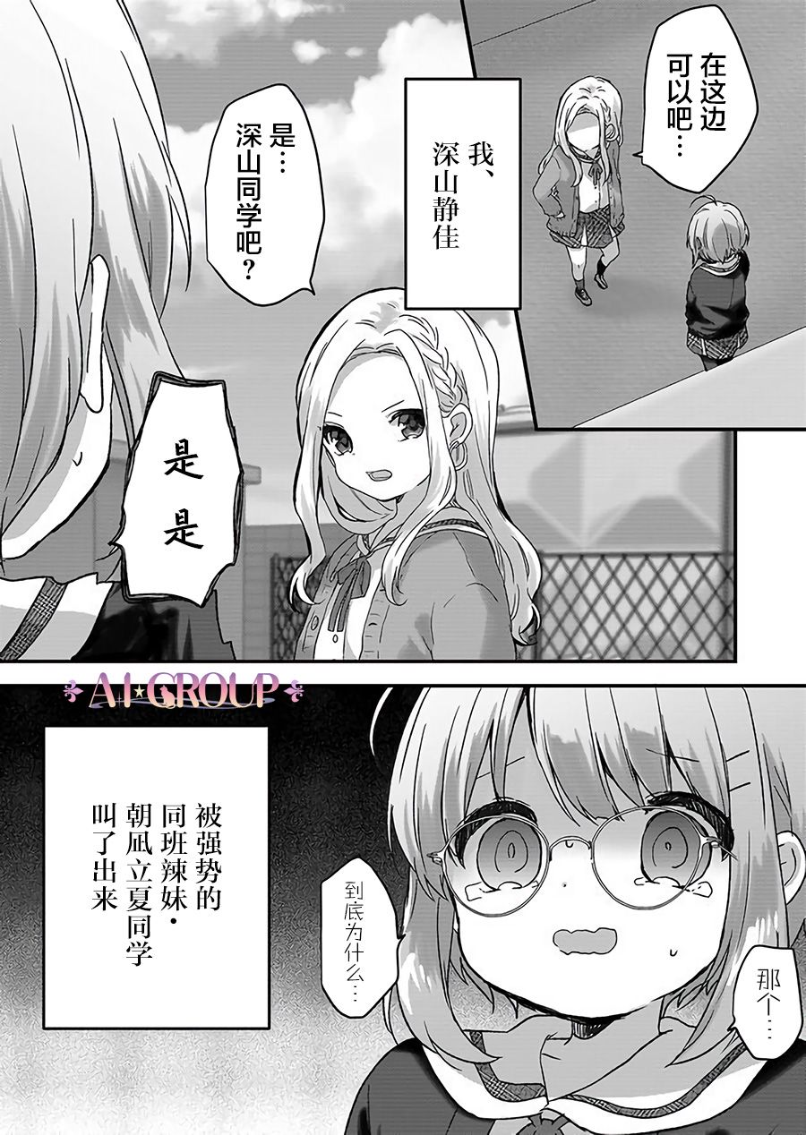 《魔法少女才不是那样！》漫画最新章节第1话免费下拉式在线观看章节第【2】张图片