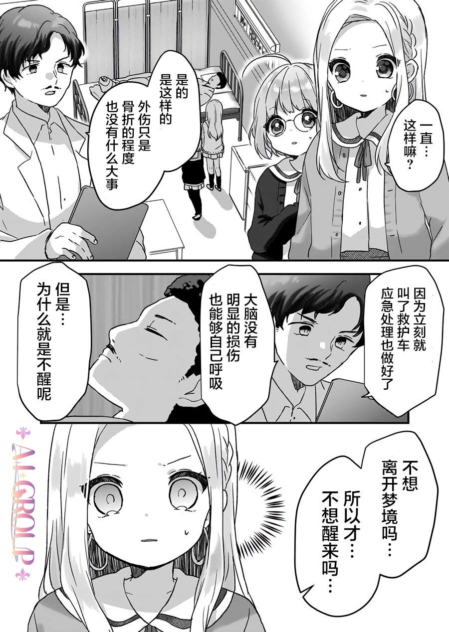 《魔法少女才不是那样！》漫画最新章节第7话免费下拉式在线观看章节第【3】张图片