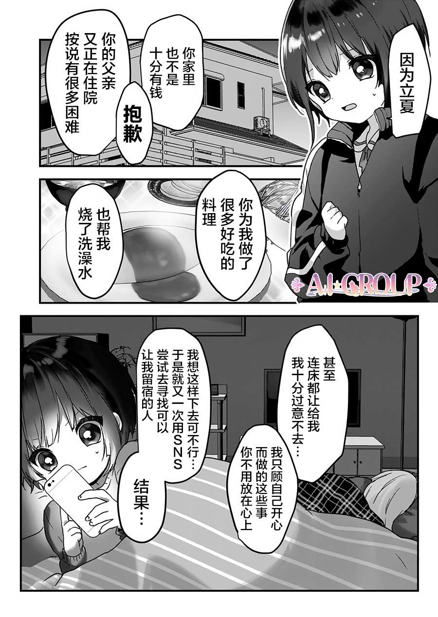 《魔法少女才不是那样！》漫画最新章节第4话免费下拉式在线观看章节第【5】张图片