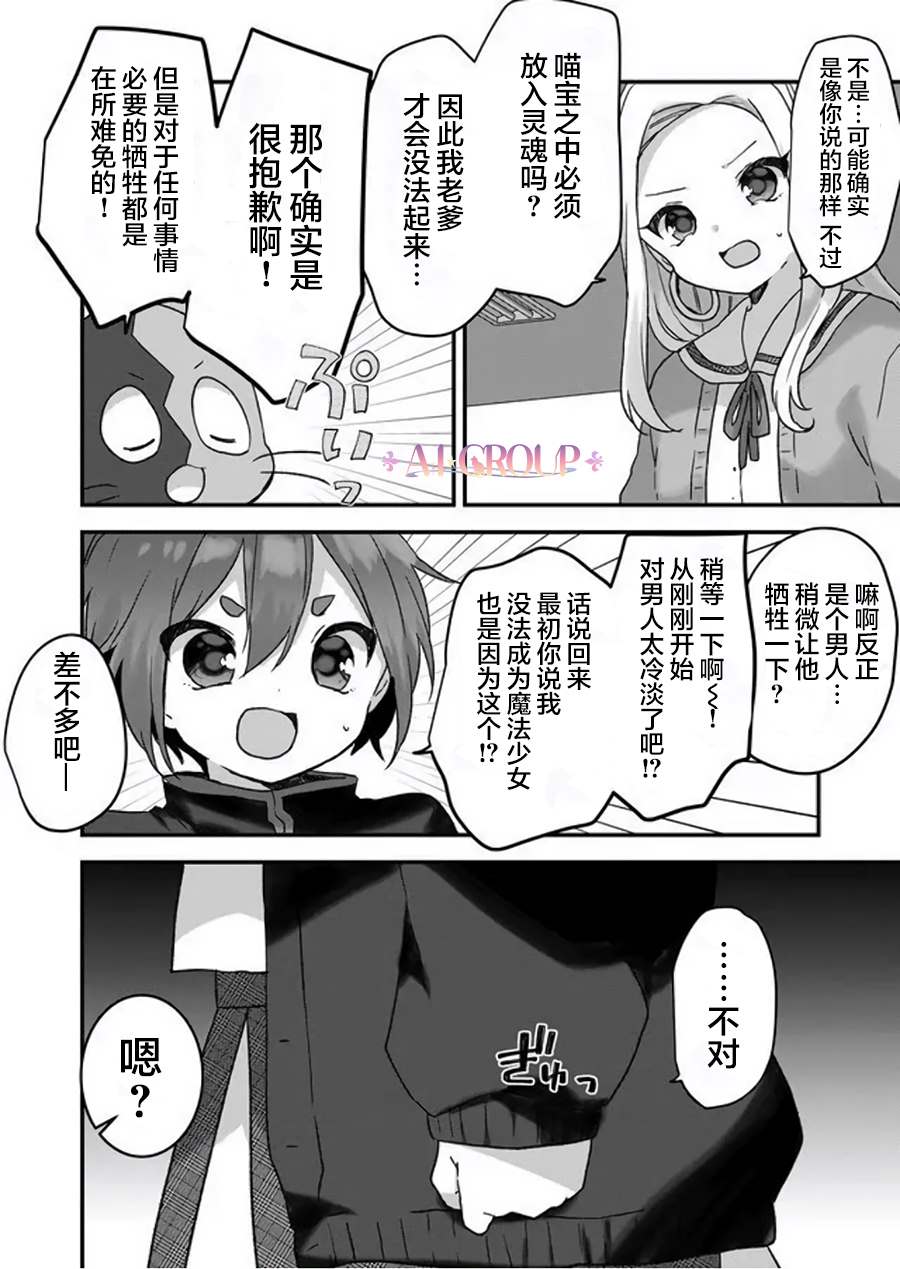 《魔法少女才不是那样！》漫画最新章节第28话免费下拉式在线观看章节第【6】张图片