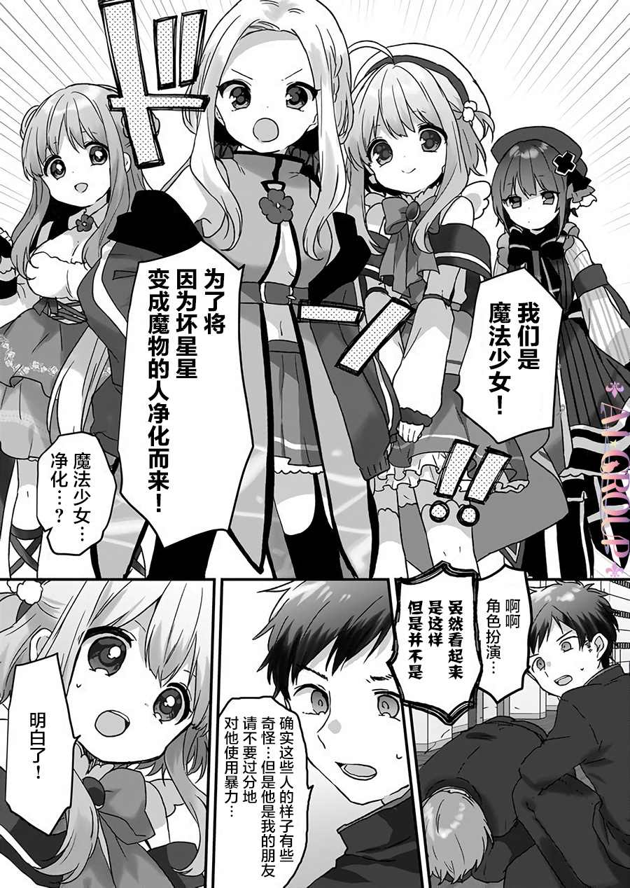 《魔法少女才不是那样！》漫画最新章节第12话免费下拉式在线观看章节第【6】张图片